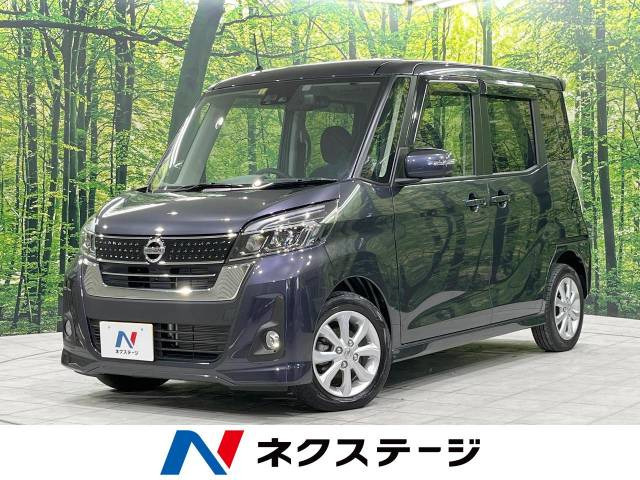 【諸費用コミ】:平成29年 デイズルークス ハイウェイスター X_画像の続きは「車両情報」からチェック