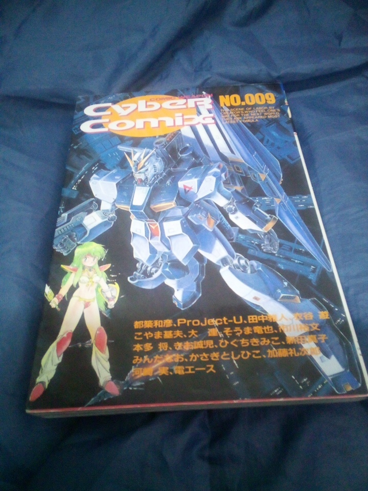 サイバーコミックス バンダイ ドリームハンター麗夢 ガンダム 他no.009の画像1