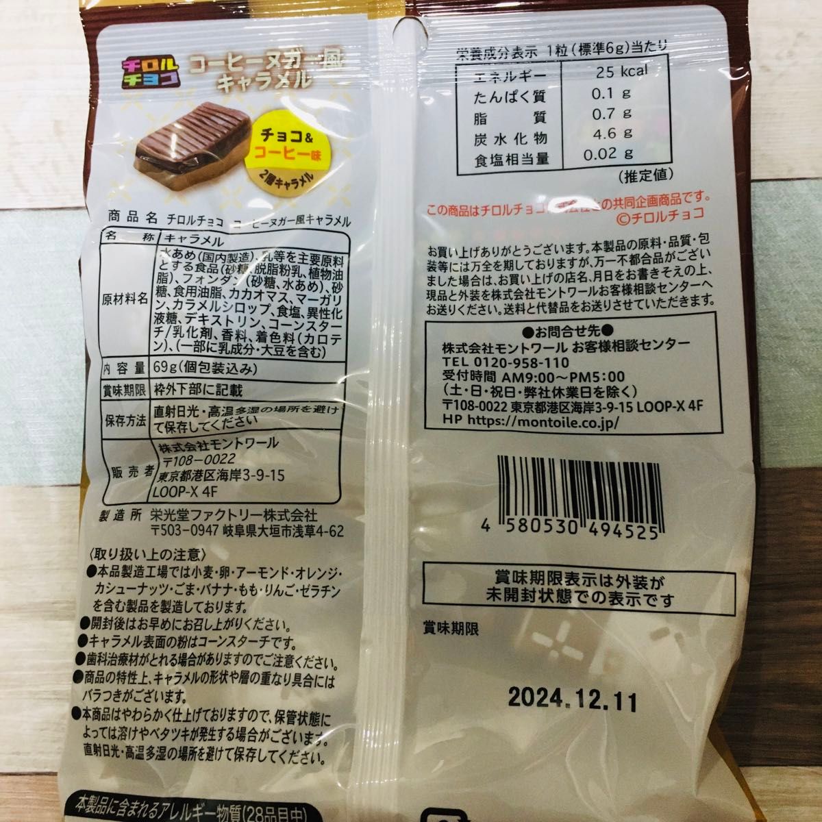 チロルチョコ コーヒーヌガー風キャラメル 6袋