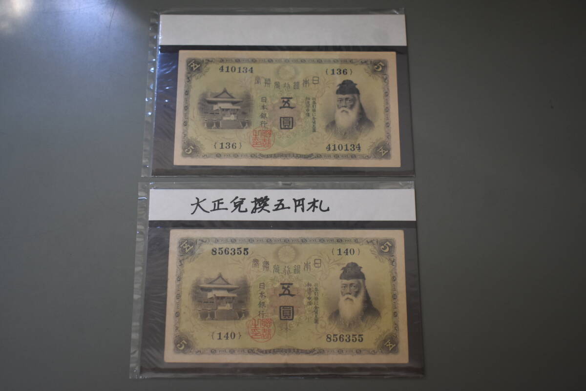 u. goods old note 5 jpy .. inside .... Japan Bank .. ticket old note 2 sheets (2)