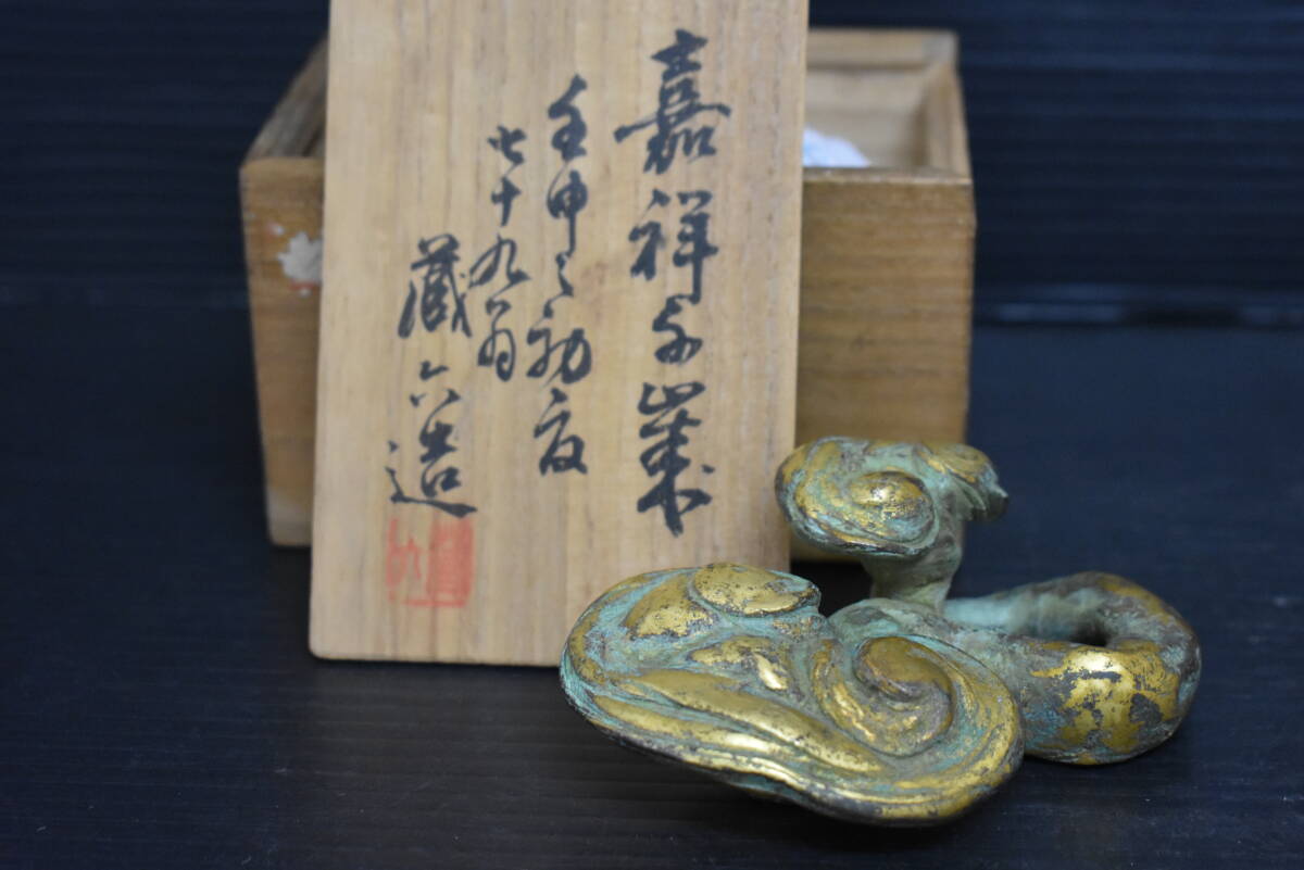 うぶ品 時代物 二世 蔵六造 塗金銅 霊芝置物 共箱 古美術品の画像1