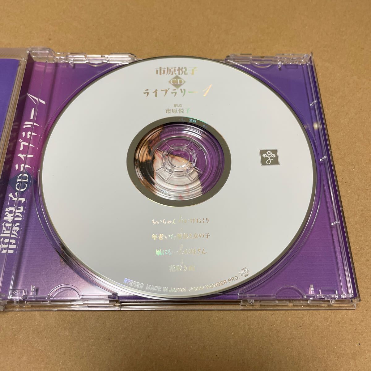 朗読CD　　　市原悦子 　　　CDライブラリー 1 　　　　ちいちゃんのかげおくり _画像4