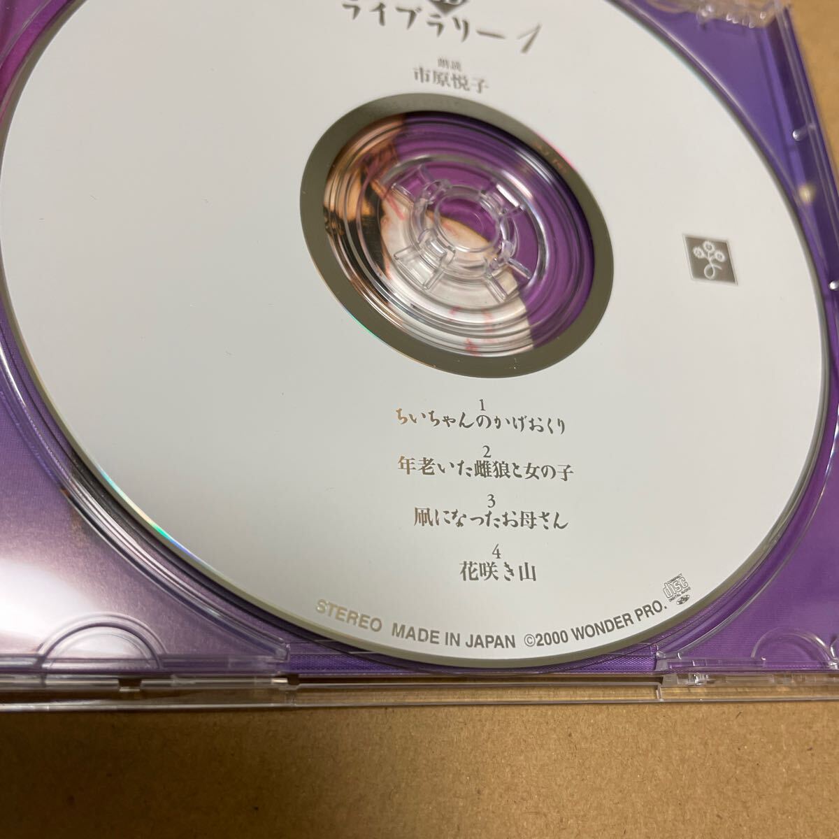 朗読CD　　　市原悦子 　　　CDライブラリー 1 　　　　ちいちゃんのかげおくり _画像5