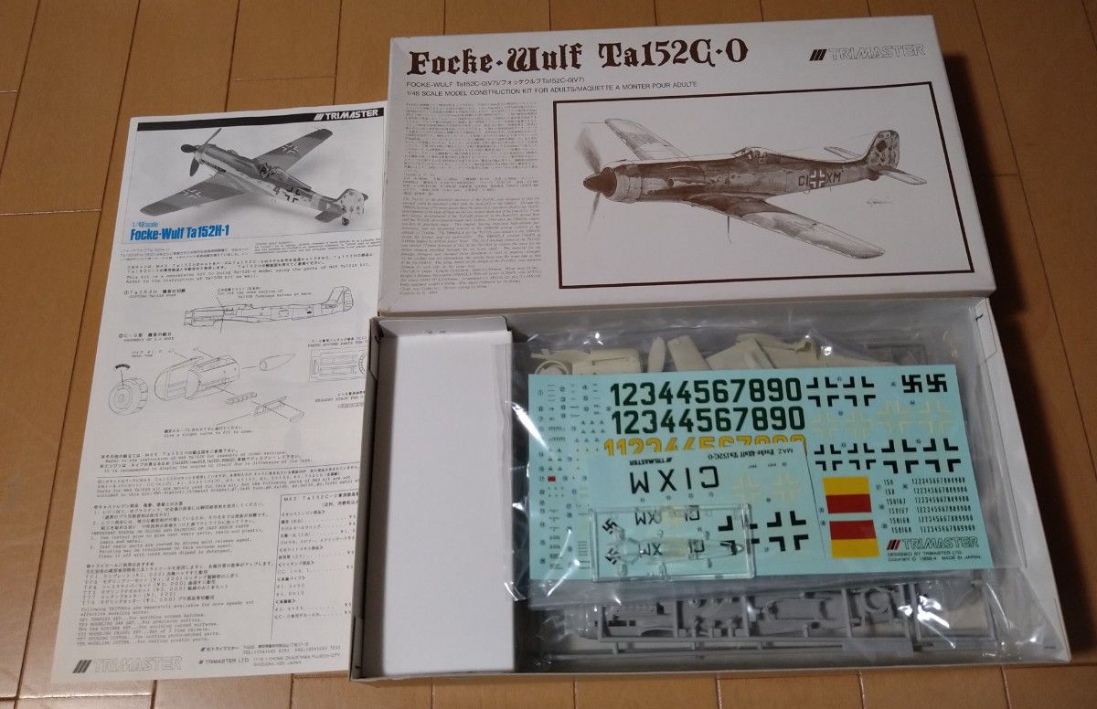 1/48 ドイツ空軍 フォッケ・ウルフ Ta152H-1 Ta152C-0 2個セット