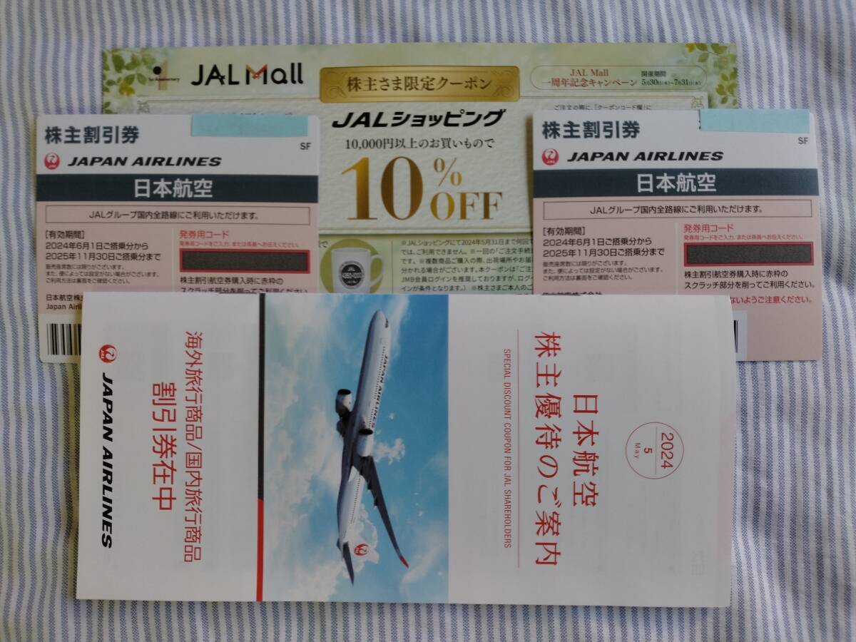 未使用 JAL 株主優待券 ２枚セット 有効期限25年11月30日まで　送料無料_画像1