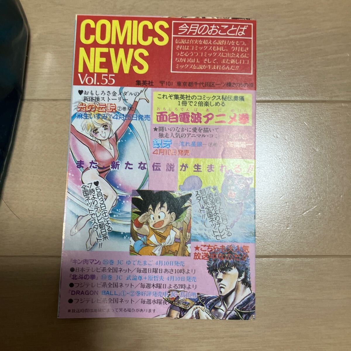 集英社 コミックス・ニュース Comics News vol.55_画像1