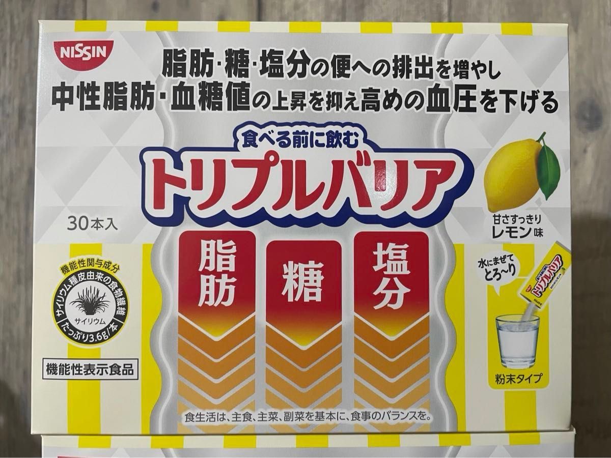 日清食品　食べる前に飲むトリプルバリア レモン味30本　脂肪　糖　塩分　排出