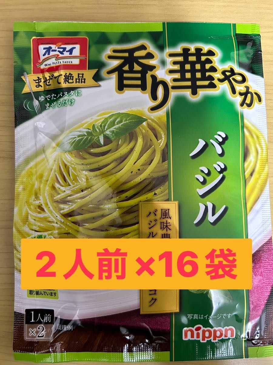 オーマイ　パスタソース　まぜて絶品　香り華やかバジル 46g(2食入)×16袋