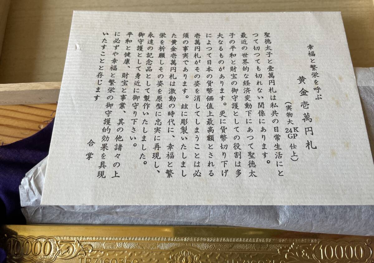 【中古】※同梱不可　黄金壱萬円札 黄金 一万円札 24KGP仕上げ　ケースつき_画像4