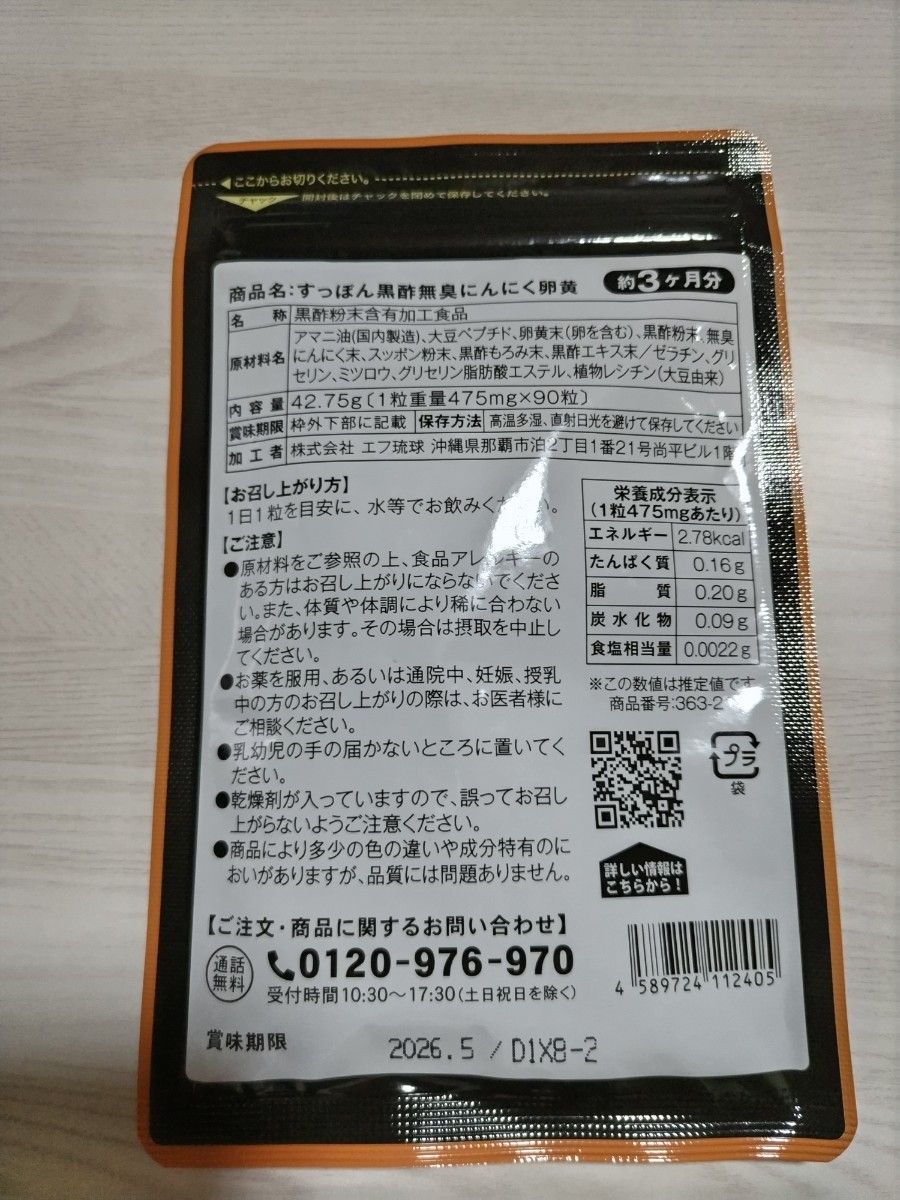 すっぽん黒酢にんにく卵黄 健康食品シードコムス