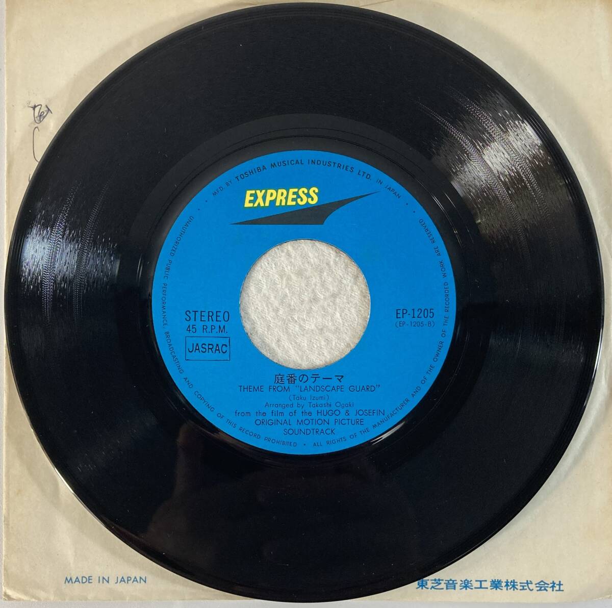 天使のともしび (1967) いずみたく 国内盤EP TO EP-1205 STEREO_画像5