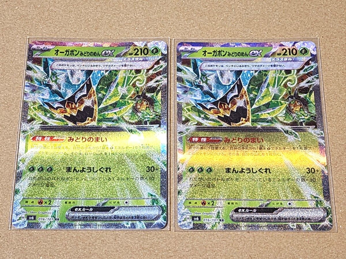 変幻の仮面　オーガポンみどりのめんex　 RR　2枚セット　ポケモンカード　ポケカ