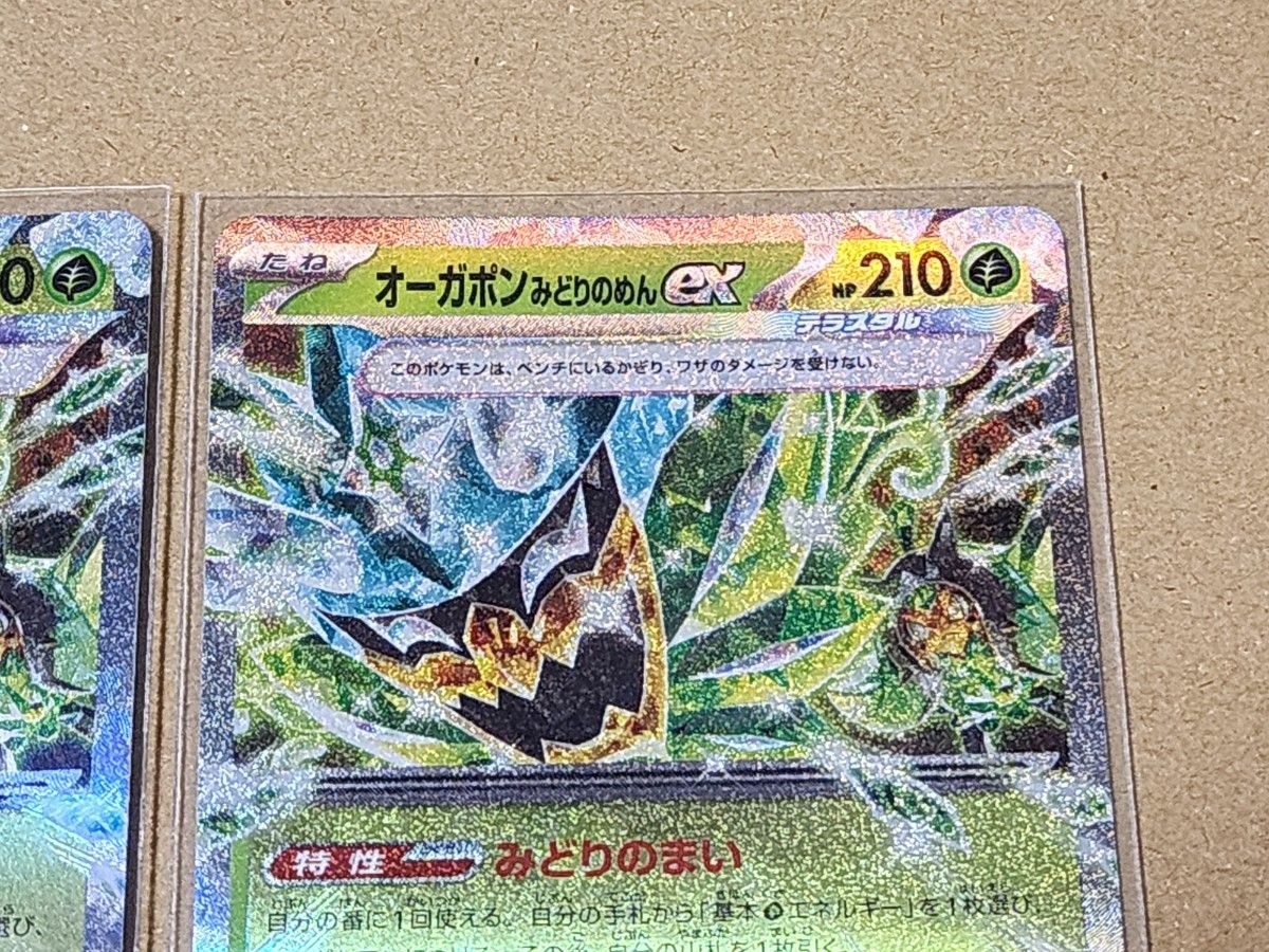 変幻の仮面　オーガポンみどりのめんex　 RR　2枚セット　ポケモンカード　ポケカ