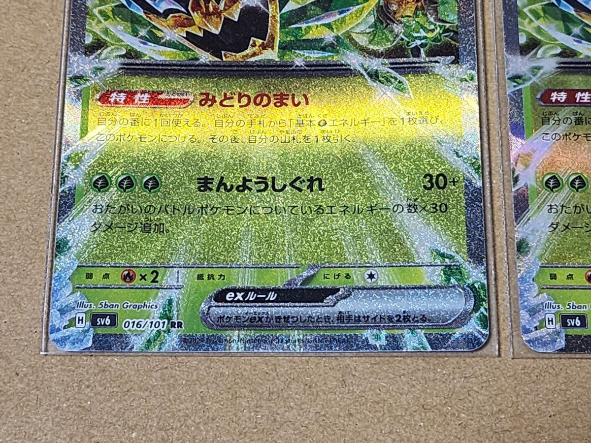 変幻の仮面　オーガポンみどりのめんex　 RR　2枚セット　ポケモンカード　ポケカ