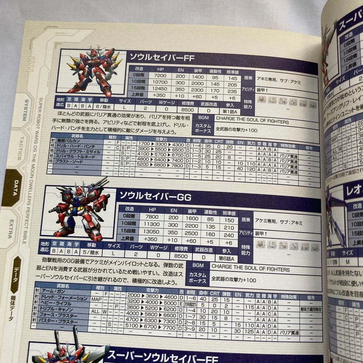 【PS4】スーパーロボット大戦OG ムーン・デュエラーズ 攻略本とセット