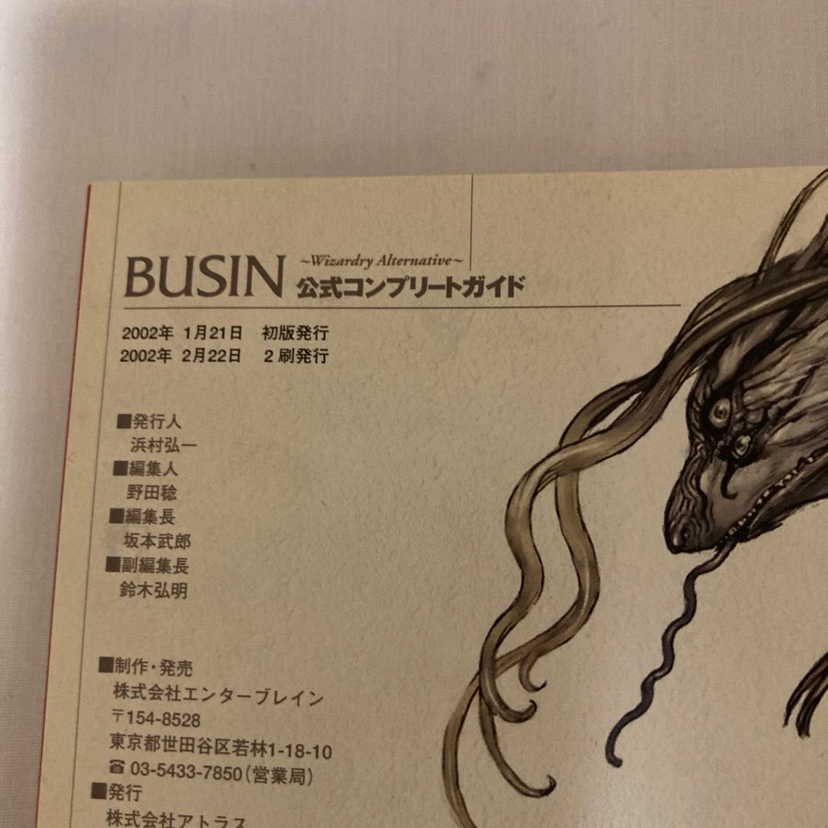 Busin～wizardry alternative～公式コンプリートガイド
