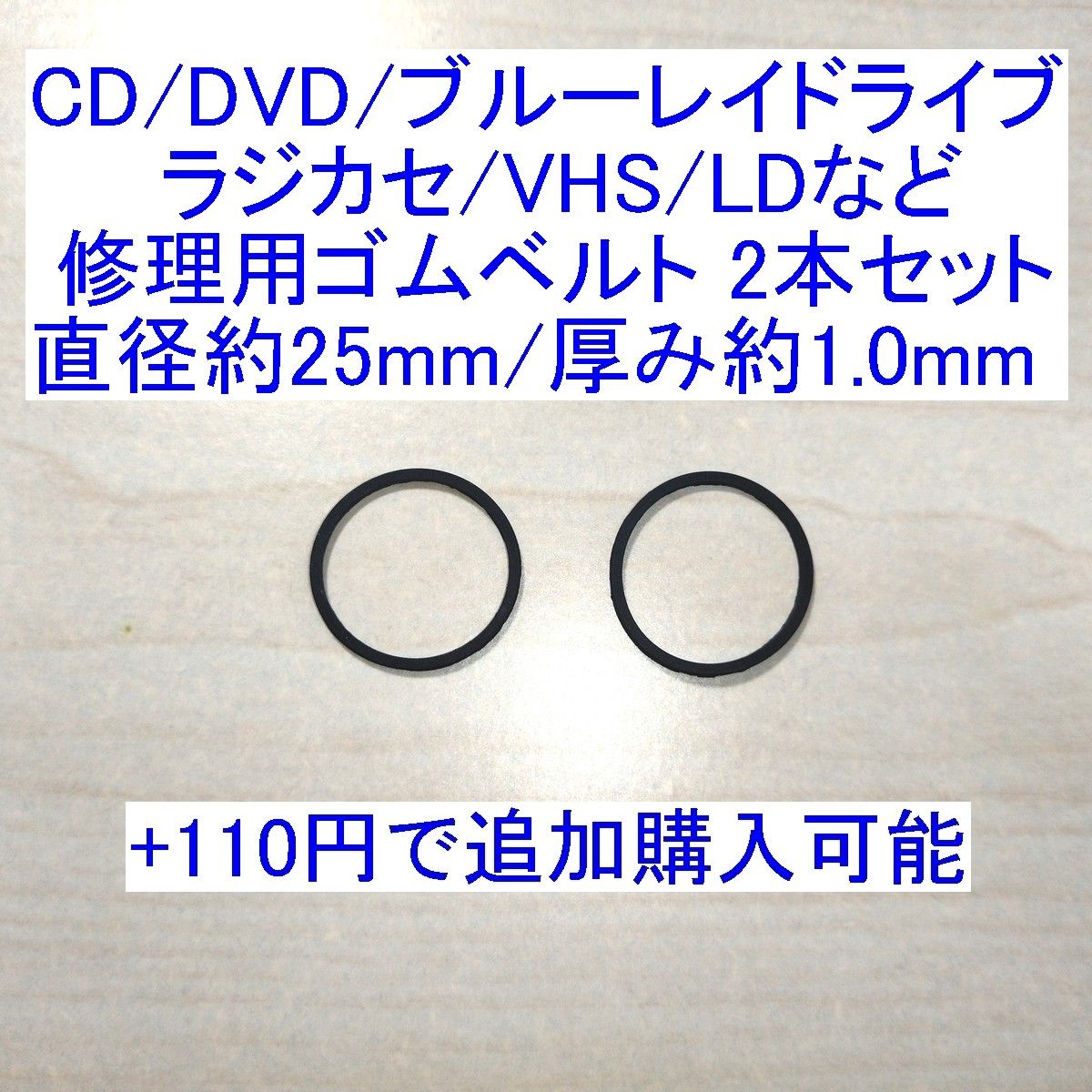 CD/DVD/ブルーレイドライブ/ラジカセ/VHS/MD/LD用 修理/補修用ゴムベルト 2本セット 直径25mm