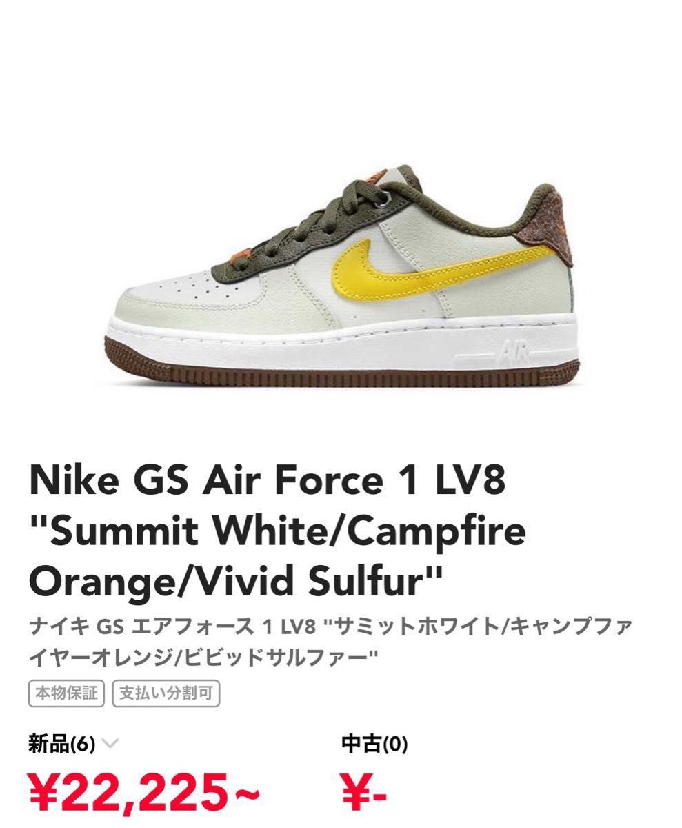 23.5cm【新品】限定モデル　NIKE GS AIR FORCE1  LV8