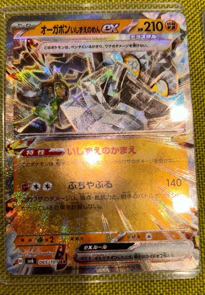 ポケモンカード オーガポンみどりのめんex RR 016/101 2枚 ポケモンカード オーガポンみどりのめんex RR 016/101 2枚