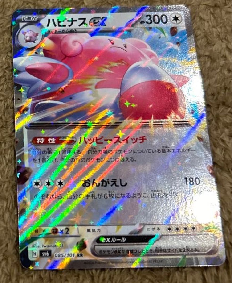 ポケモンカード ハピナスex SR(121/101)RR(085/101) 2枚 ポケモンカード ハピナスex SR(121/101)RR(085/101) 2枚