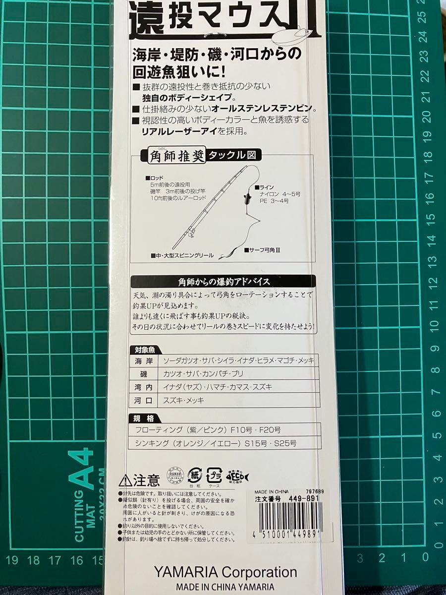 ヤマシタ 遠投マウスⅡ F10号