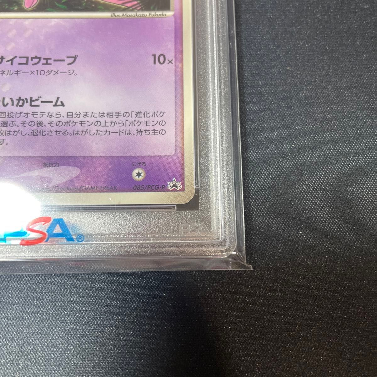 希少 レア 2005年 ミュウ マクドナルド プロモ 085/PCG-P 希少 レア 2005年 ミュウ マクドナルド プロモ 085/PCG-P