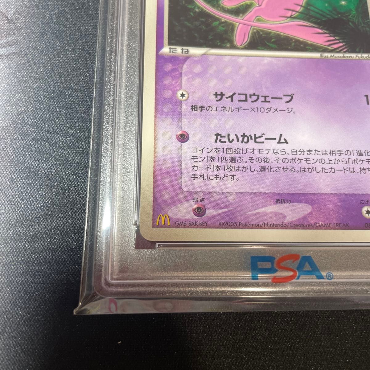 希少 レア 2005年 ミュウ マクドナルド プロモ 085/PCG-P 希少 レア 2005年 ミュウ マクドナルド プロモ 085/PCG-P