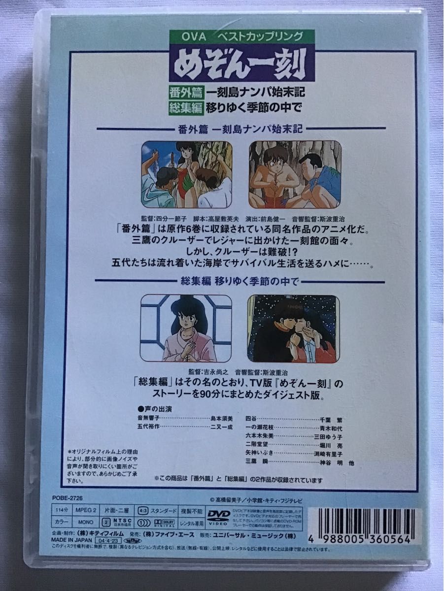  dvd「めぞん一刻」番外編・総集編