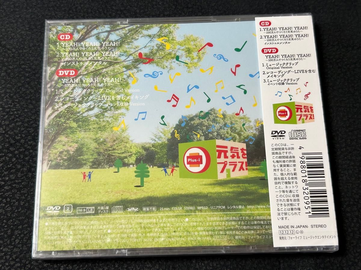 YEAH! YEAH! YEAH! 100万人でつくろう元気のうた (DVD付) CD KAN+キマグレン+一青窈