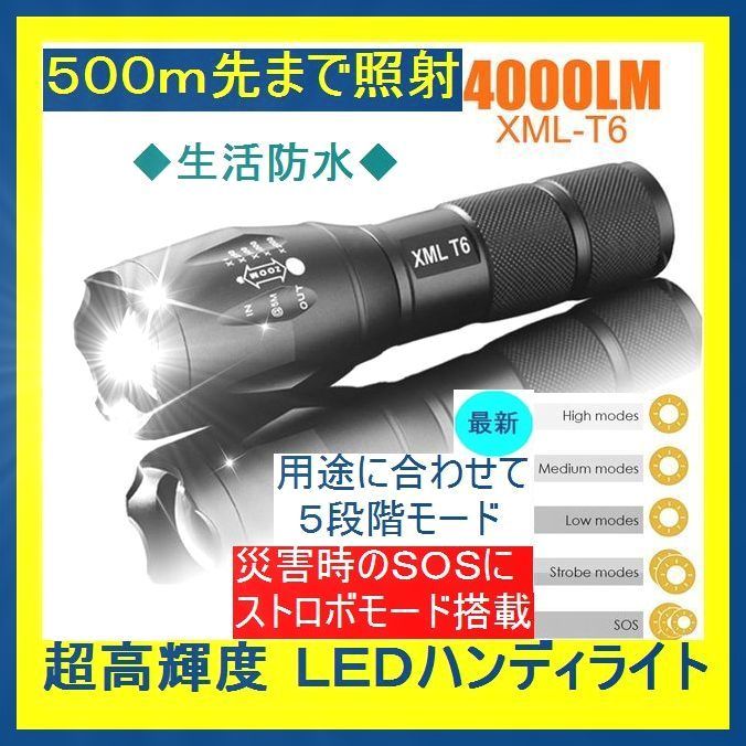 セール!大特価☆災害時にフラッシュライト ★超高輝度 LED ハンディライト 懐中電灯 防犯 防災 防水 アウトドア_画像1