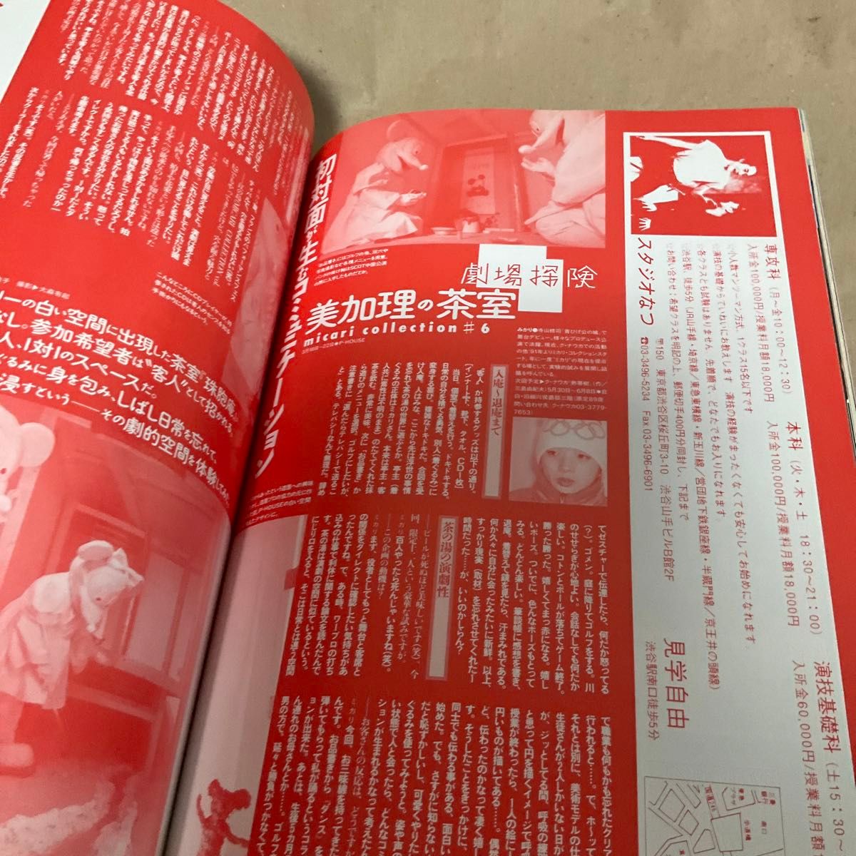 演劇ぶっく　1997年6月号　No.67