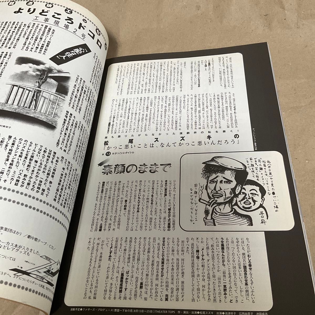 演劇ぶっく　1997年6月号　No.67