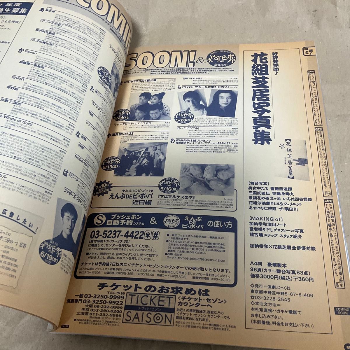 演劇ぶっく　1997年6月号　No.67