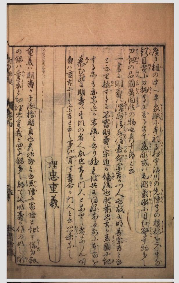 稀少な銘 埋忠重義 龍図梵字刀身彫 古い家から 珍しい刀 大肌物!!日本刀 白鞘 武具 _画像10