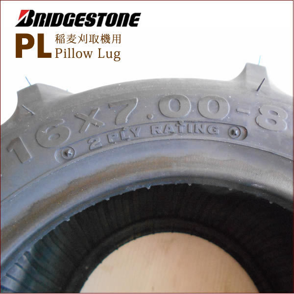 ブリヂストン Pillow Lug PL 16X7.00-8 2PR T/T タイヤ2本 チューブタイプ 収穫機 バインダー用タイヤ_画像2