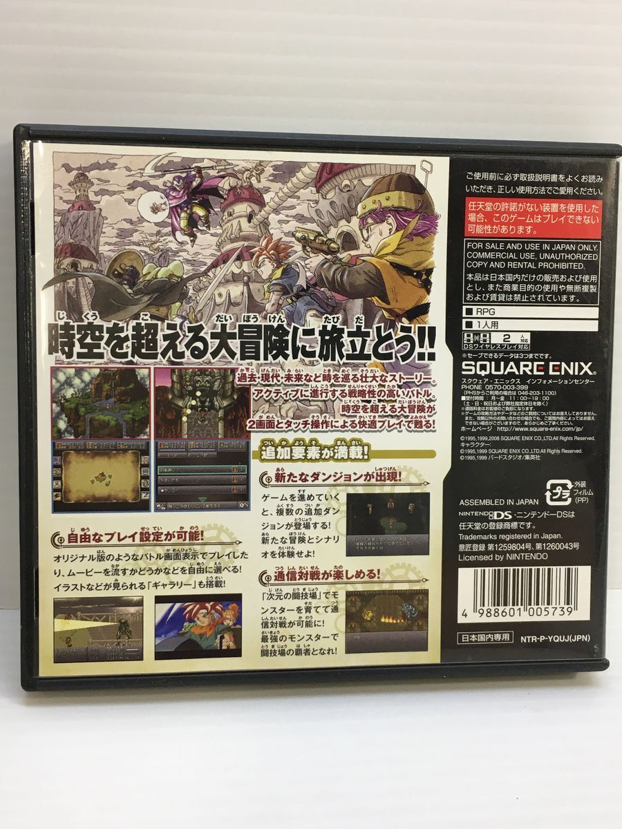 □【同梱不可】【ネコポス発送】任天堂 ニンテンドーDS ソフト クロノ・トリガー 特典なし 現状品 2400031105145_画像3