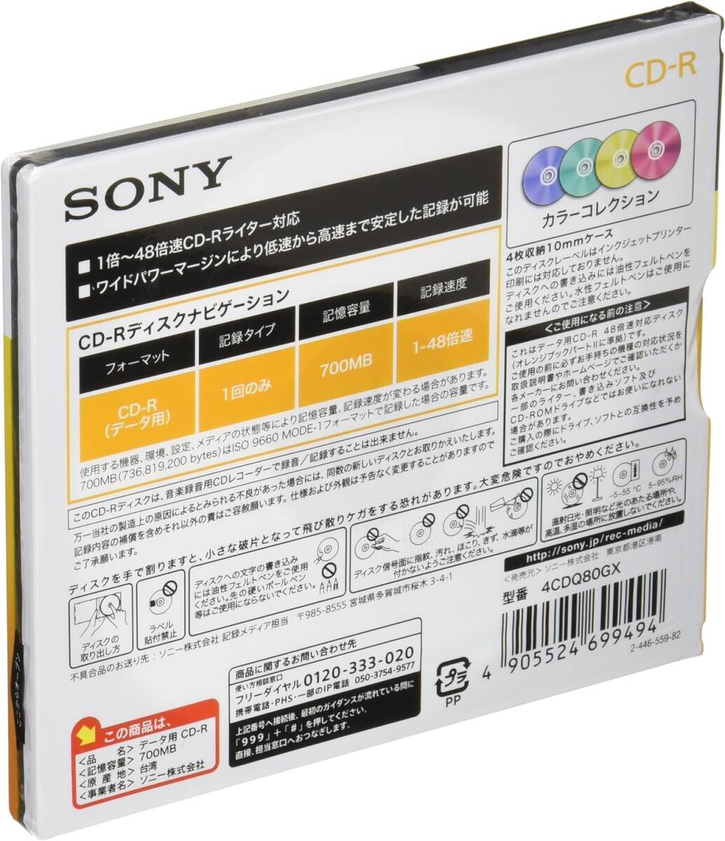 ソニー データ用CD-R 1-48倍速 10mmケース 4枚 4CDQ80GX_画像2