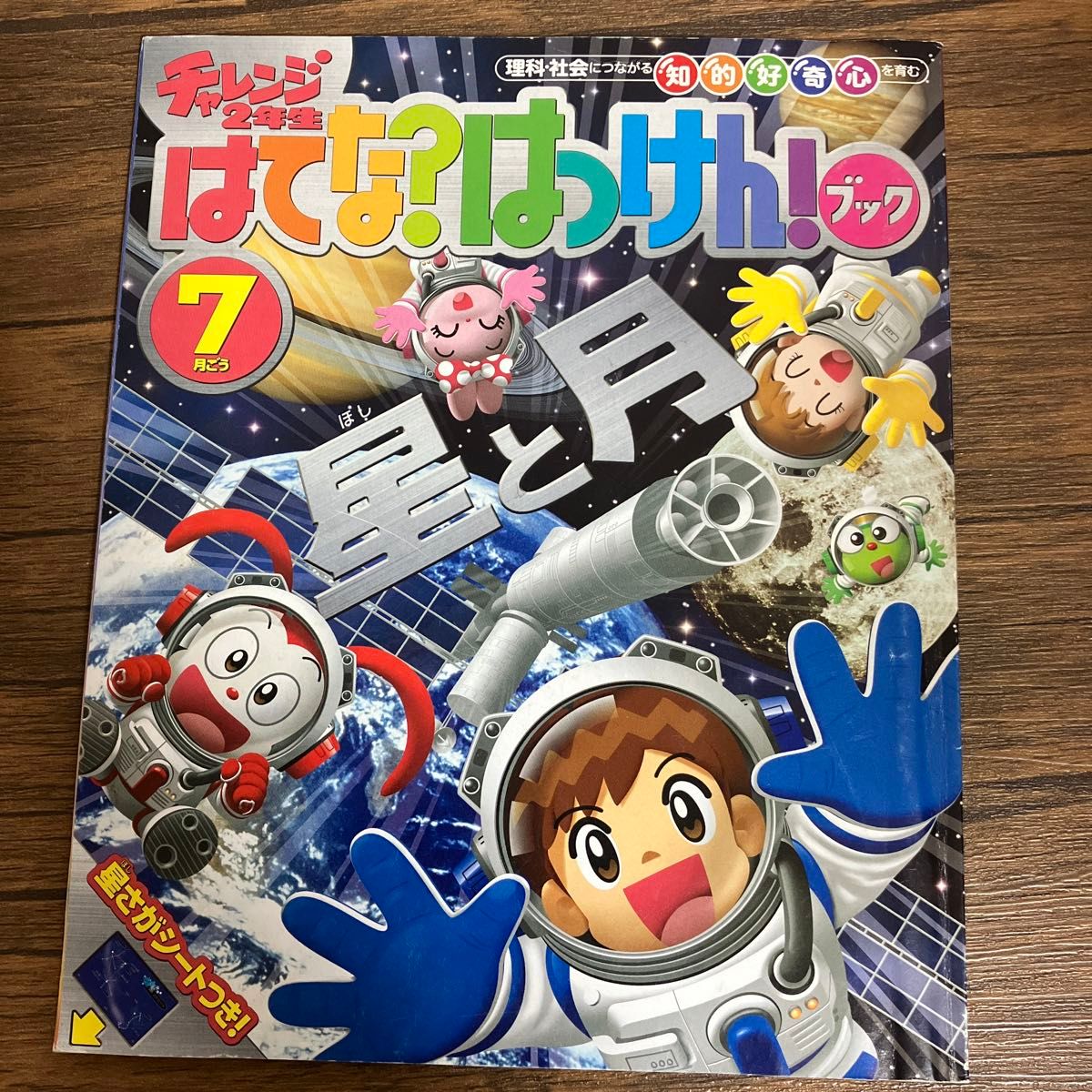 チャレンジ 2年生 はてなはっけん ブック 