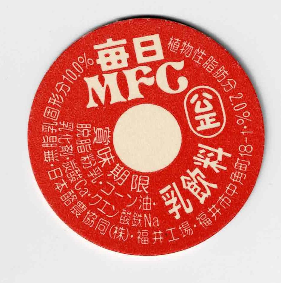 牛乳キャップ　福井県　毎日MFC　賞味期限印刷印刷有_画像1