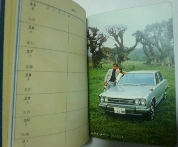 1970 год ( Showa 45 год ) Nissan Prince Osaka распродажа акционерное общество блокнот 