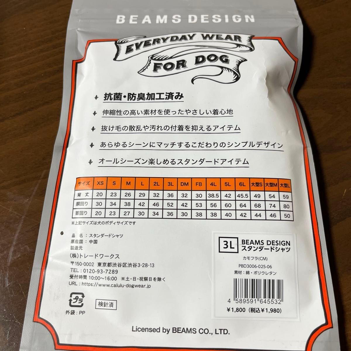 BEAMS スタンダードシャツ 犬用ウェア　3Lカモフラ　未開封