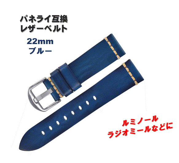 腕時計 レザーベルト 22mm ブルー パネライ ルミノール 互換 本革 バンドの画像1