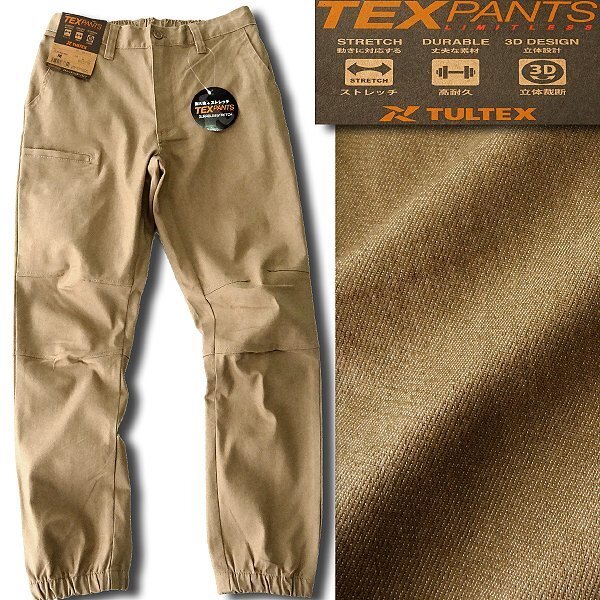  new goods taru Tec s durability stretch 3D solid cutting jogger pants L beige [2-2141_2] TULTEX through year men's pants tsu il cotton 