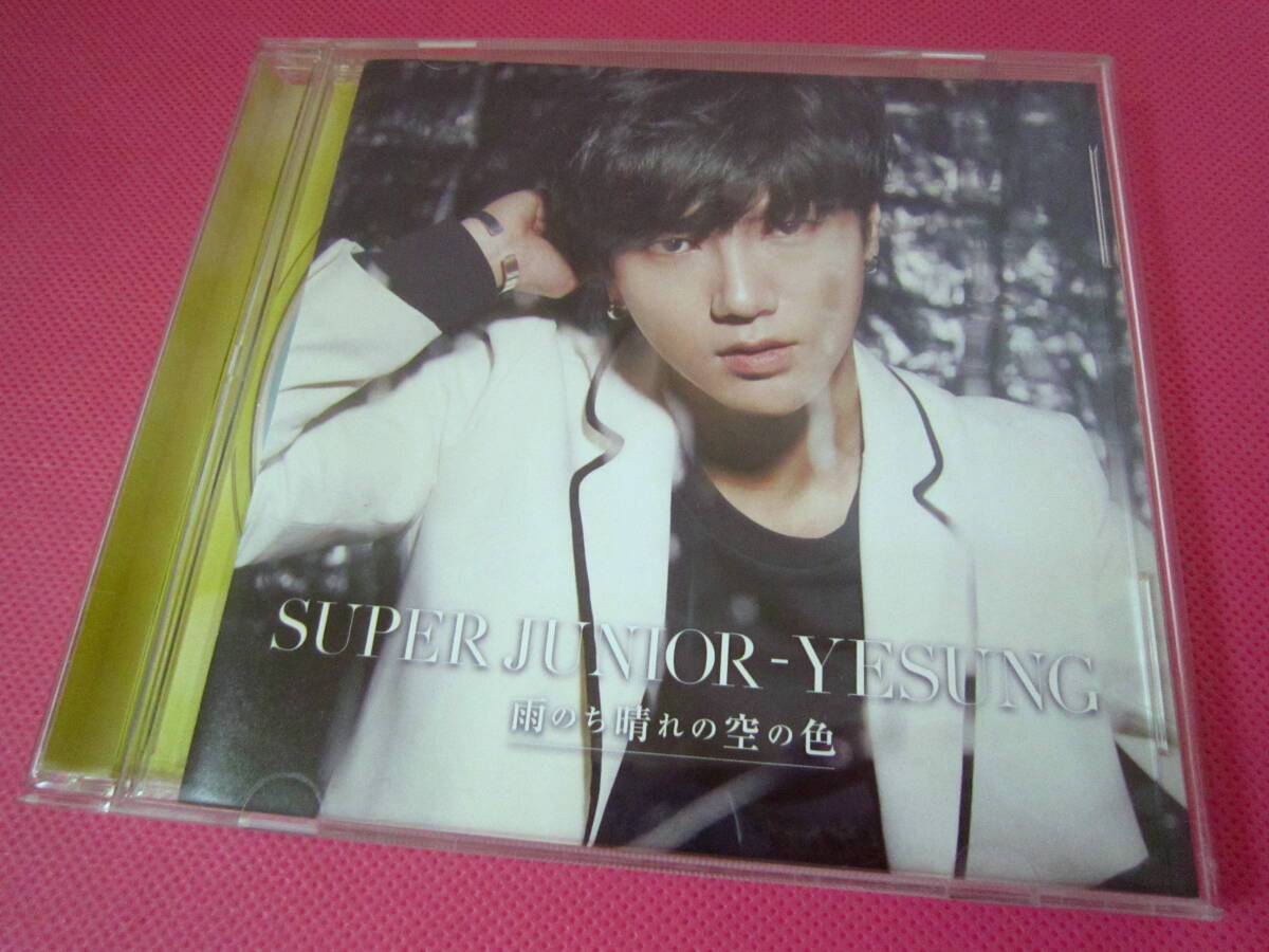 K-POP♪ SUPER JUNIOR - YESUNG スーパージュニア、イェソン「雨のち晴れの空の色」日本盤CD＋トレカ／ディスク傷無し良好！