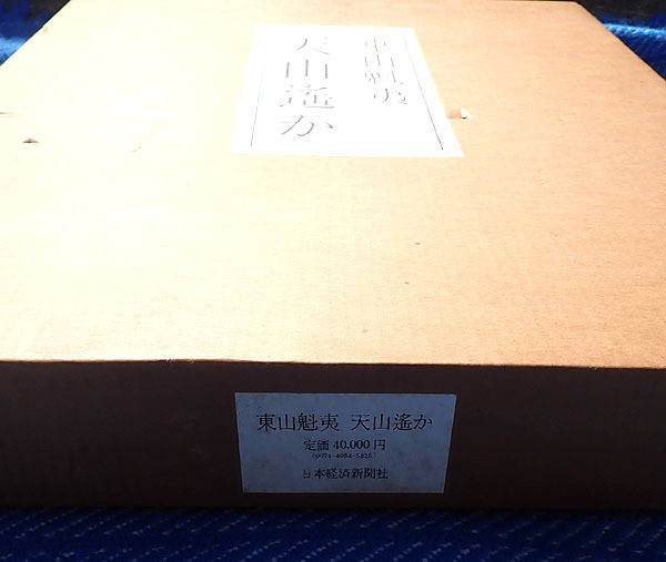 美品【東山魁夷 天山遥か 作品集 額絵24枚】昭和57年 日本経済新聞社 定価40,000円 図版 図録 画集 帙入り 天山遙か 絵画 美術工芸画の画像10