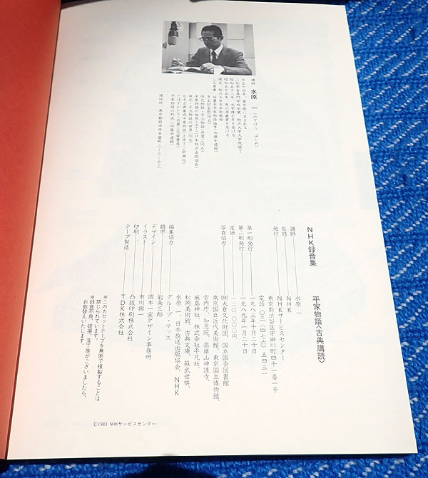 美品【平家物語 古典講読 講師:水原一 カセットテープ 65本揃】1989年 NHK出版 定価12万円 日本古典文学 朗読 講義 歴史 資料 テープ未開封_画像5