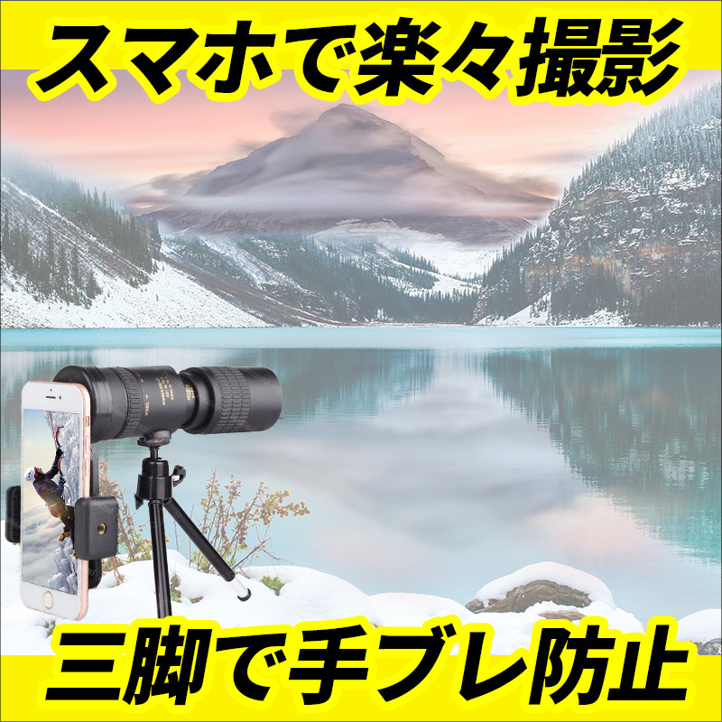  telescope monocle smartphone photographing height magnification 300 times tripod outdoor sport . war nighttime concert Star scope camp mountain climbing heaven body ..