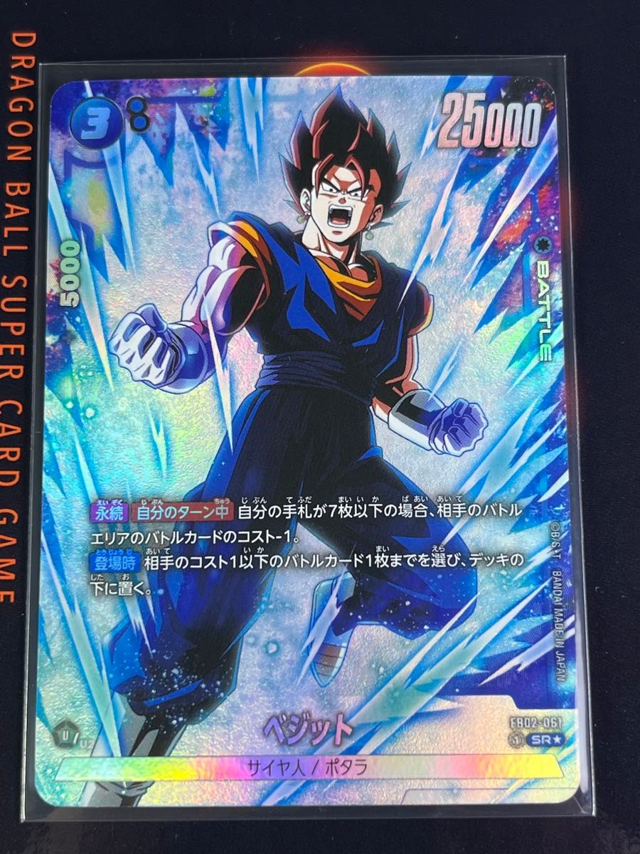 烈火の闘気 ベジット SR パラレルドラゴンボールカードゲーム フュージョンワールド