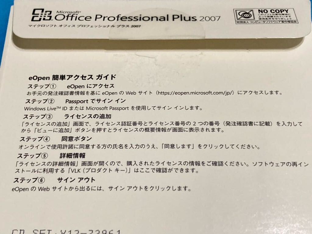 Microsoft Office Professional Plus 2007 ジャンク_画像4