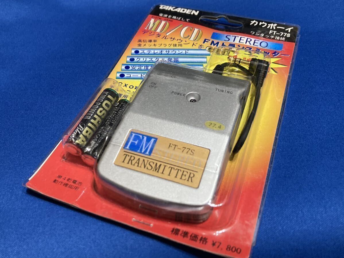 定価7800円 ★純国内メーカー★FMトランスミッター★未使用品★国内メーカー品★_電池はオマケ扱い